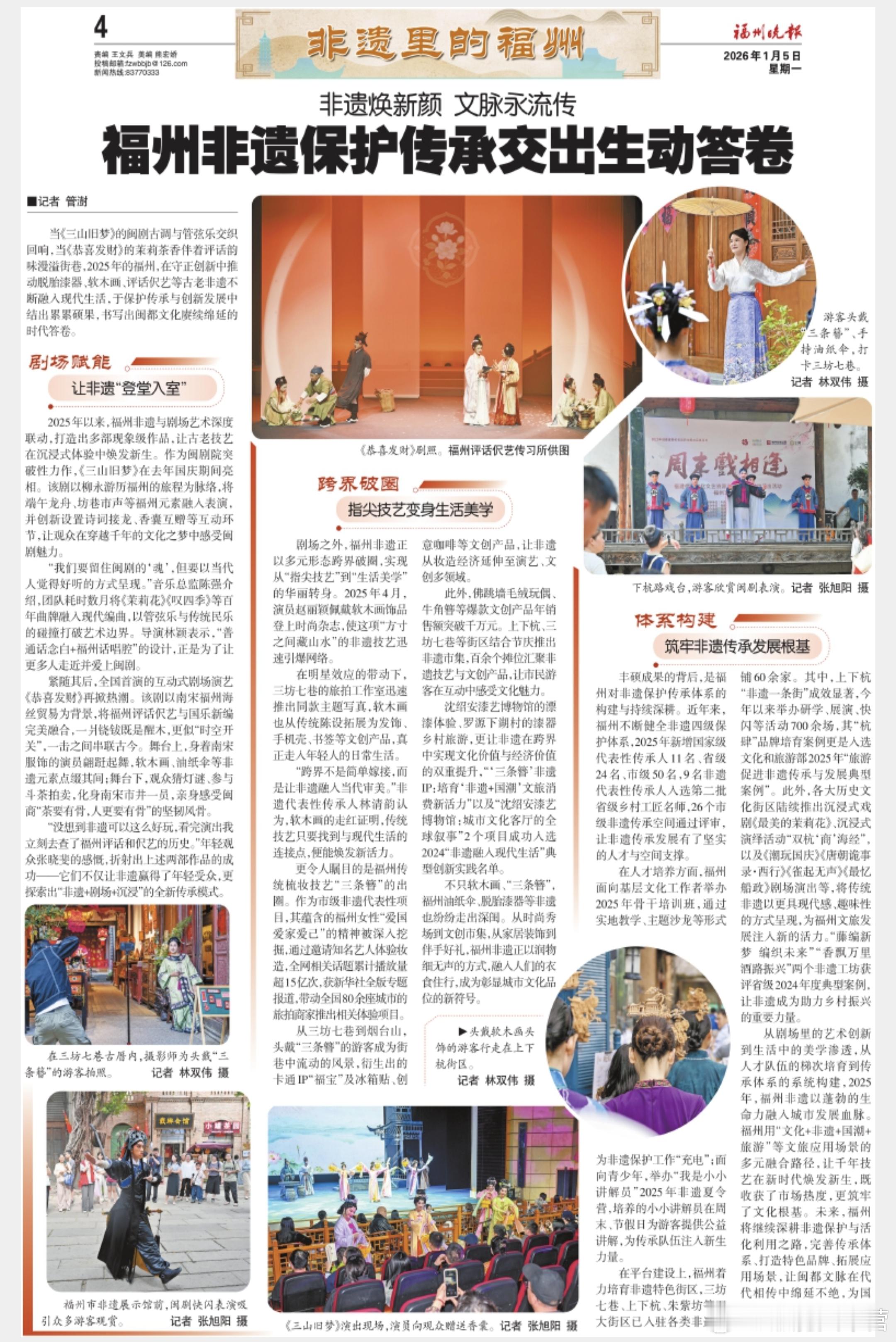 福州晚报——〈非遗里的福州〉专题报道～剧场之外，福州非遗正以多元形态跨界破圈，实