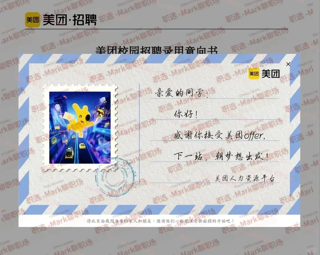 恭喜学员 拿下美团校招可转正实习offer