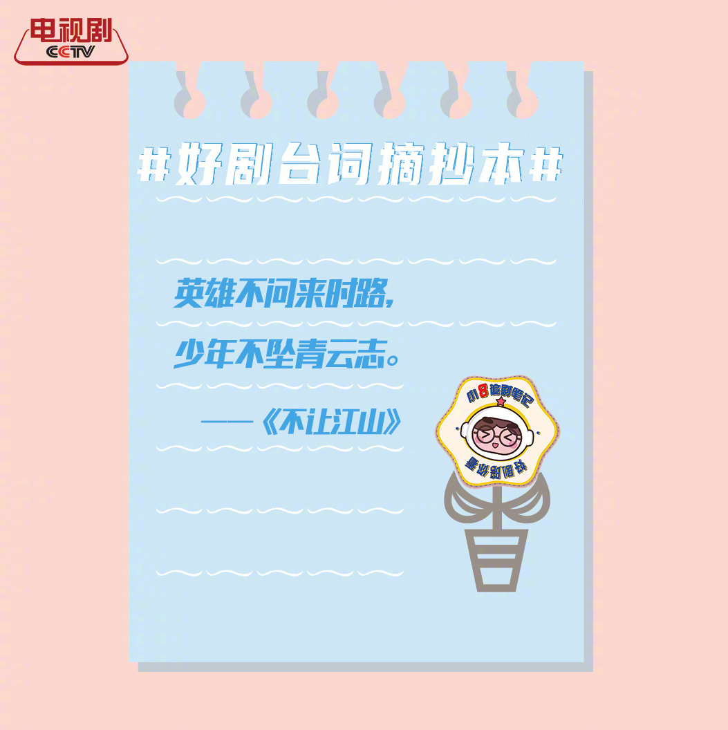 电视剧不让江山 英雄不问来时路，少年不坠青云志！期待杨洋李叱