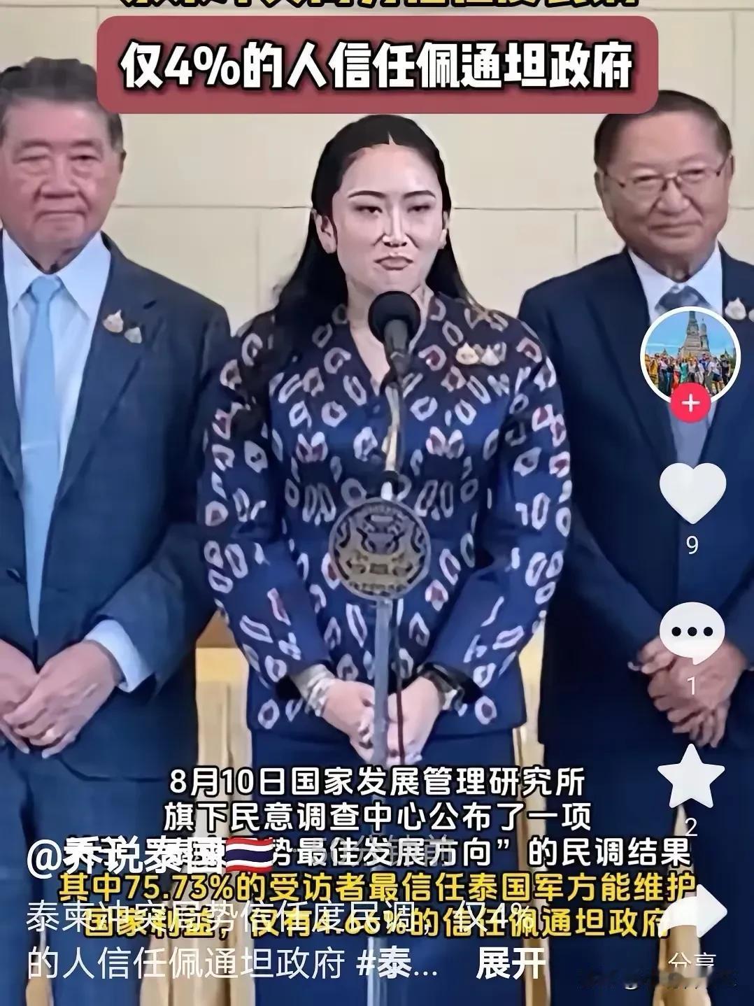 泰国最新消息：8月10日，民意调查中心公布泰国局势“最佳发展方向”的民调结果：7