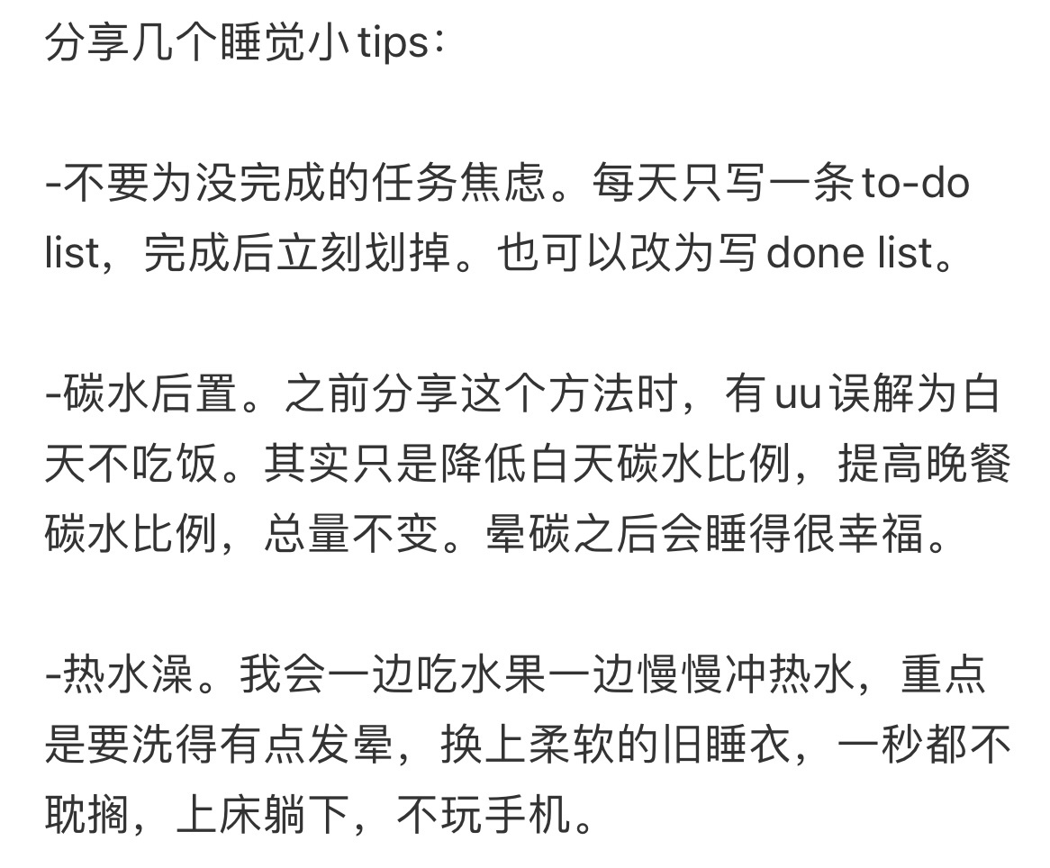 #早睡真能解决生活中大部分的问题# 分享几个睡觉小tips ​​​