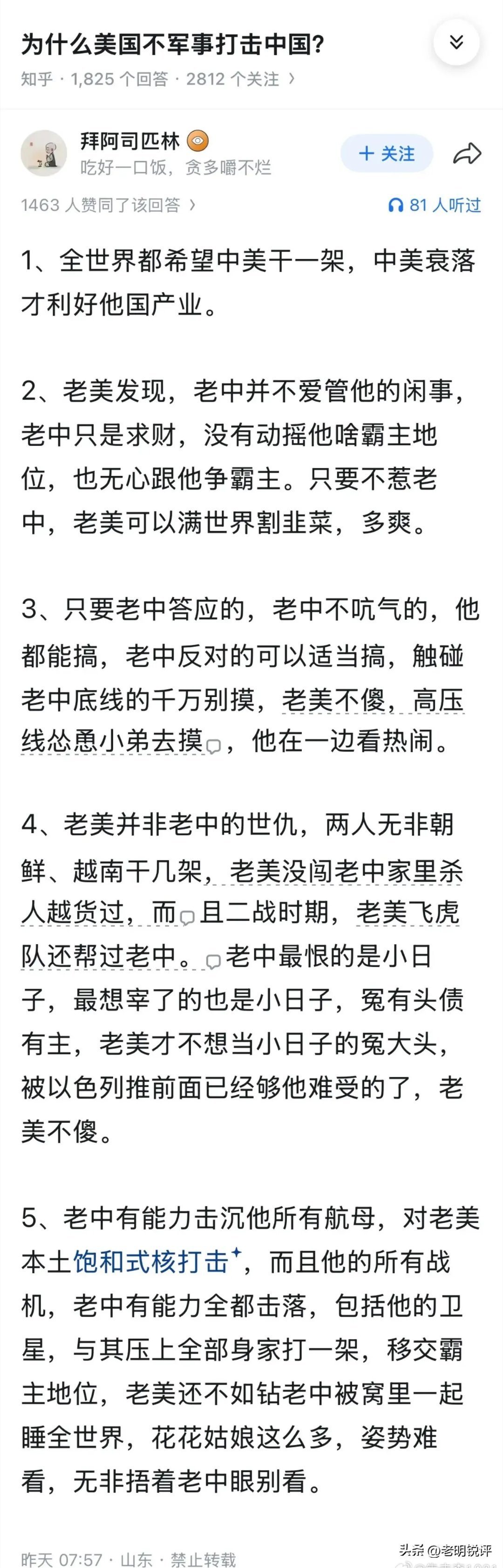 以前老中穷，钻过老美温暖大被子，现在老中床很大很feer，老美也别扯着被子角端着