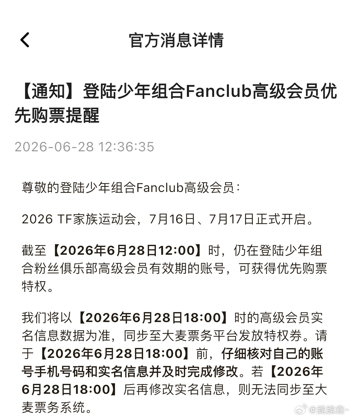 大家核对一下自己高会的实名信息不懂得可以直接看铁盒的这条微博‼️网页链接