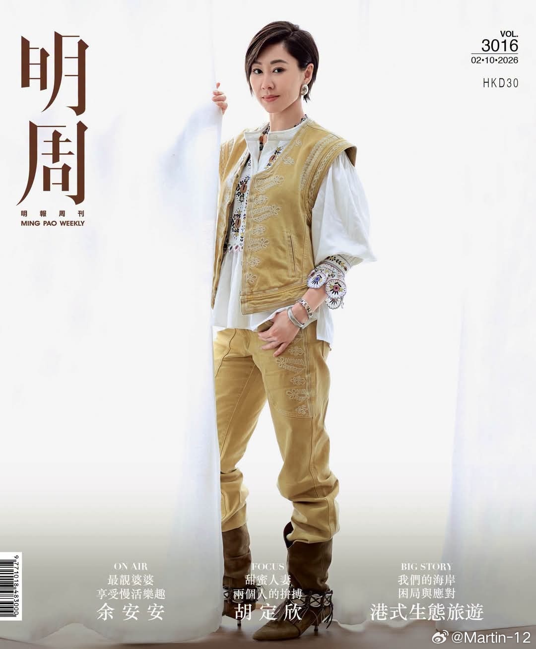 胡定欣 【封面故事】胡定欣（Nancy），自去年十月與外科醫生陳健華（Akin）
