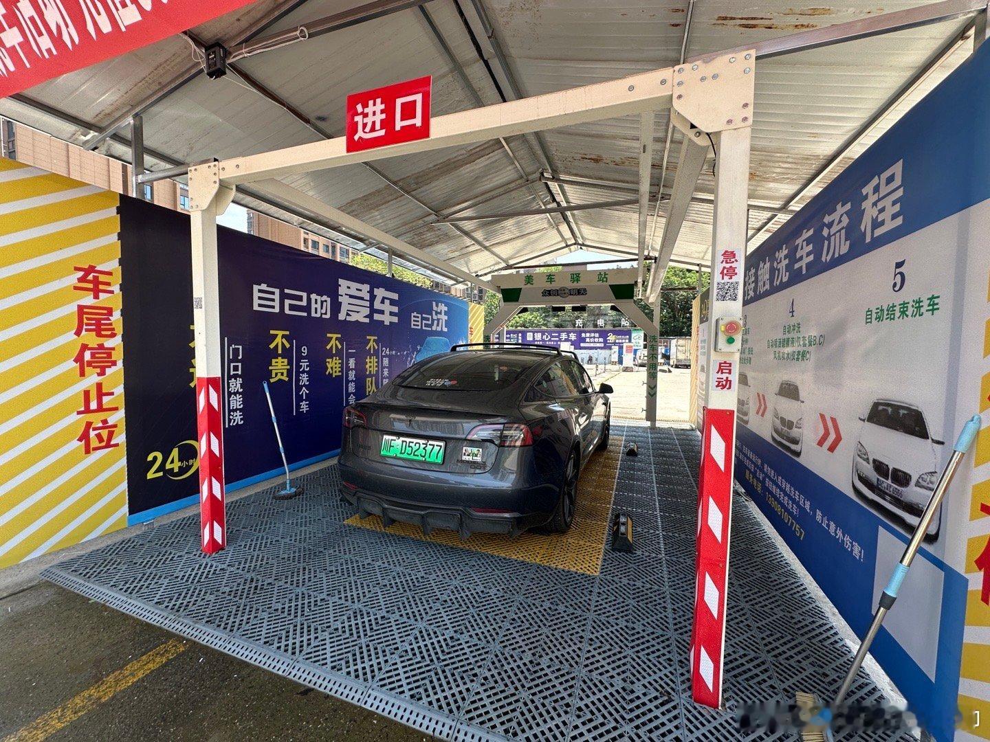 体验了一下9元自动洗车，过程挺方便的，自动喷水-打泡沫+冲水+吹风，不过结果呢，