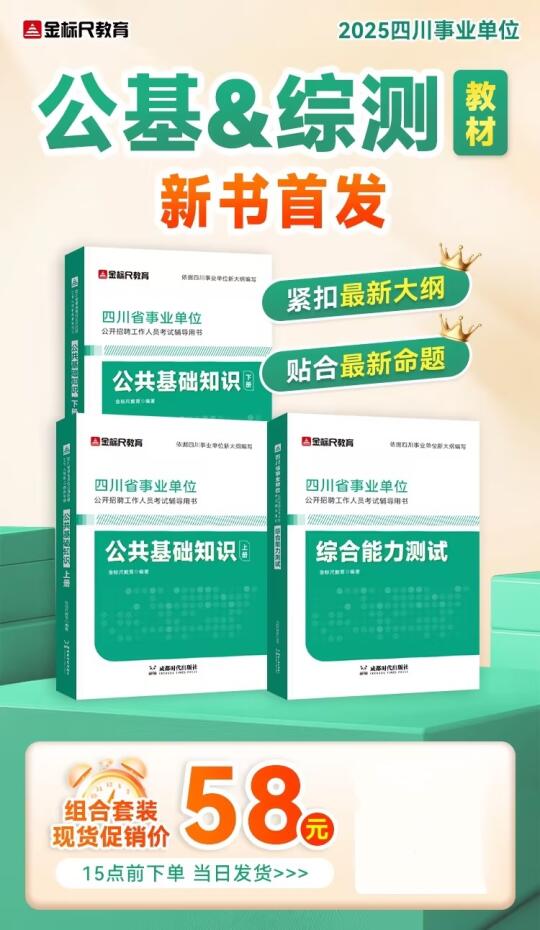 看过来‼️备考四川事业单位的全新教材来了