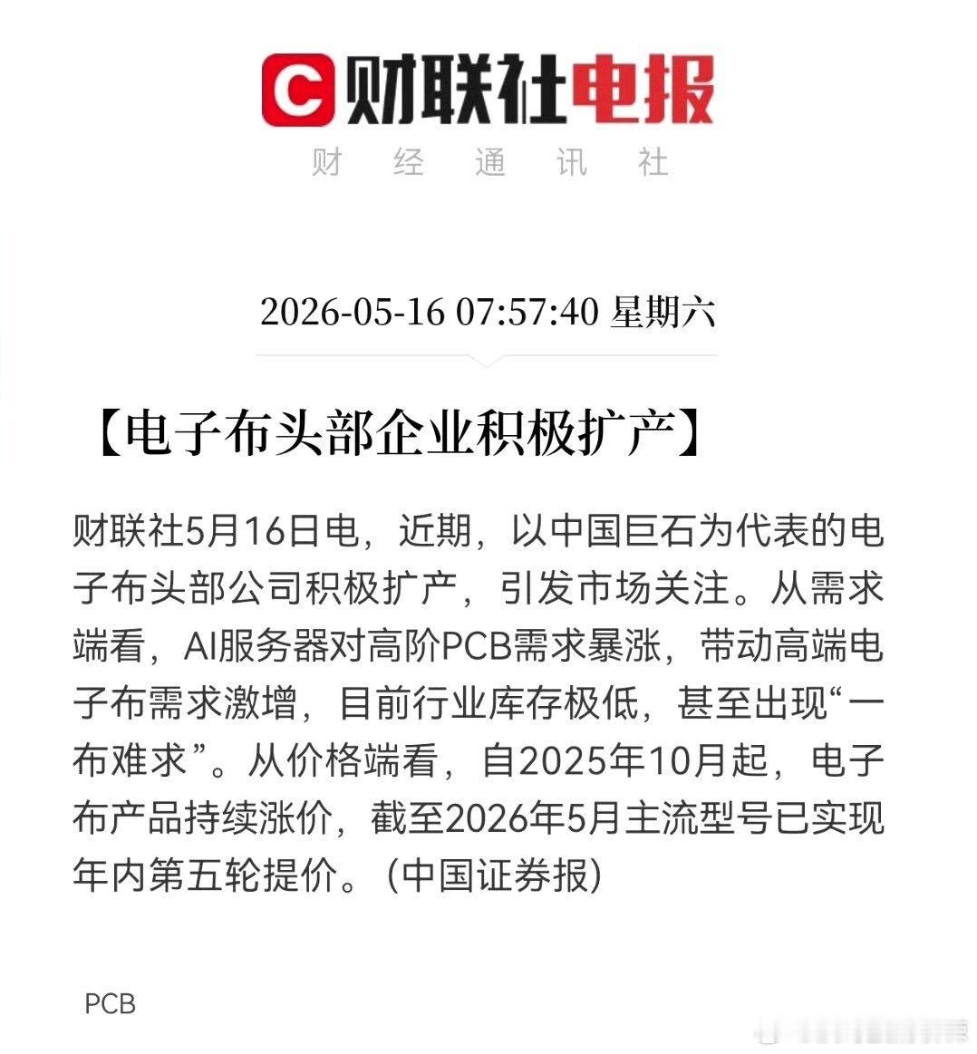 【安心过周末PCB爆单了】PCB细分龙头只要回调就是上车的机会，电子布龙头和PC