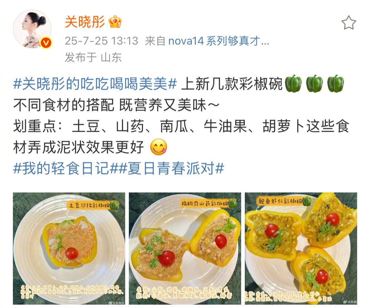 关晓彤彩椒碗plus版关晓彤上新三款彩椒碗上新三款不同食材的彩椒碗，原来这几天去