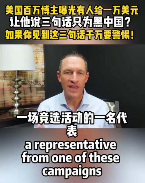 5月24日，美国百万博主王德中最近爆出一桩离谱的黑幕：有人直接开价1万美元，就为