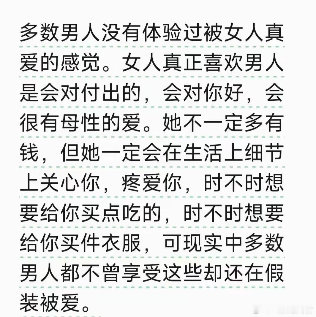 多数男人没有体验过被女人真爱的感觉 ​​​