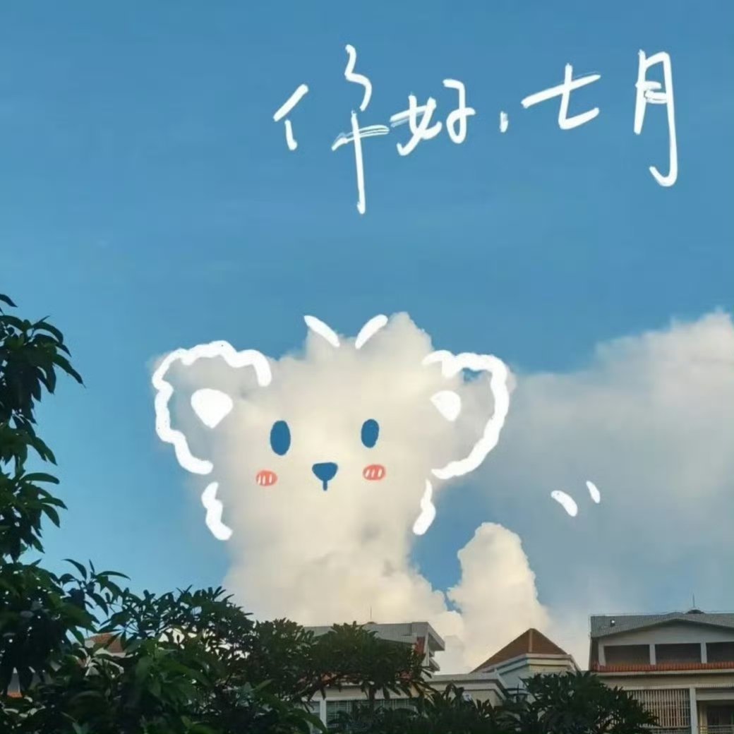 文案六月再见,七月你好hello七月七月对我好一点🛺𝘿𝙞 𝘿𝙞 💭夏