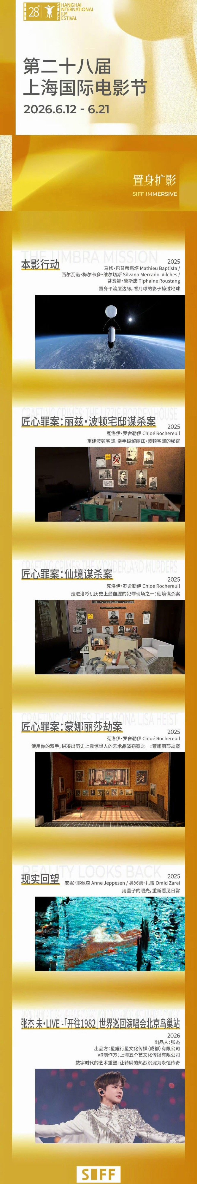 张杰演唱会VR版上影节展映张杰：很荣幸《张杰 未·LIVE-「开往1982」世界