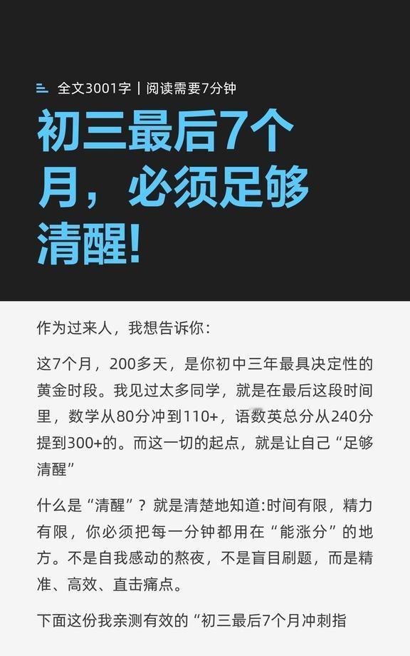 初三最后7个月，必须足够清醒!
家长收藏孩子受益 必考考点 提高孩子学习成绩 备