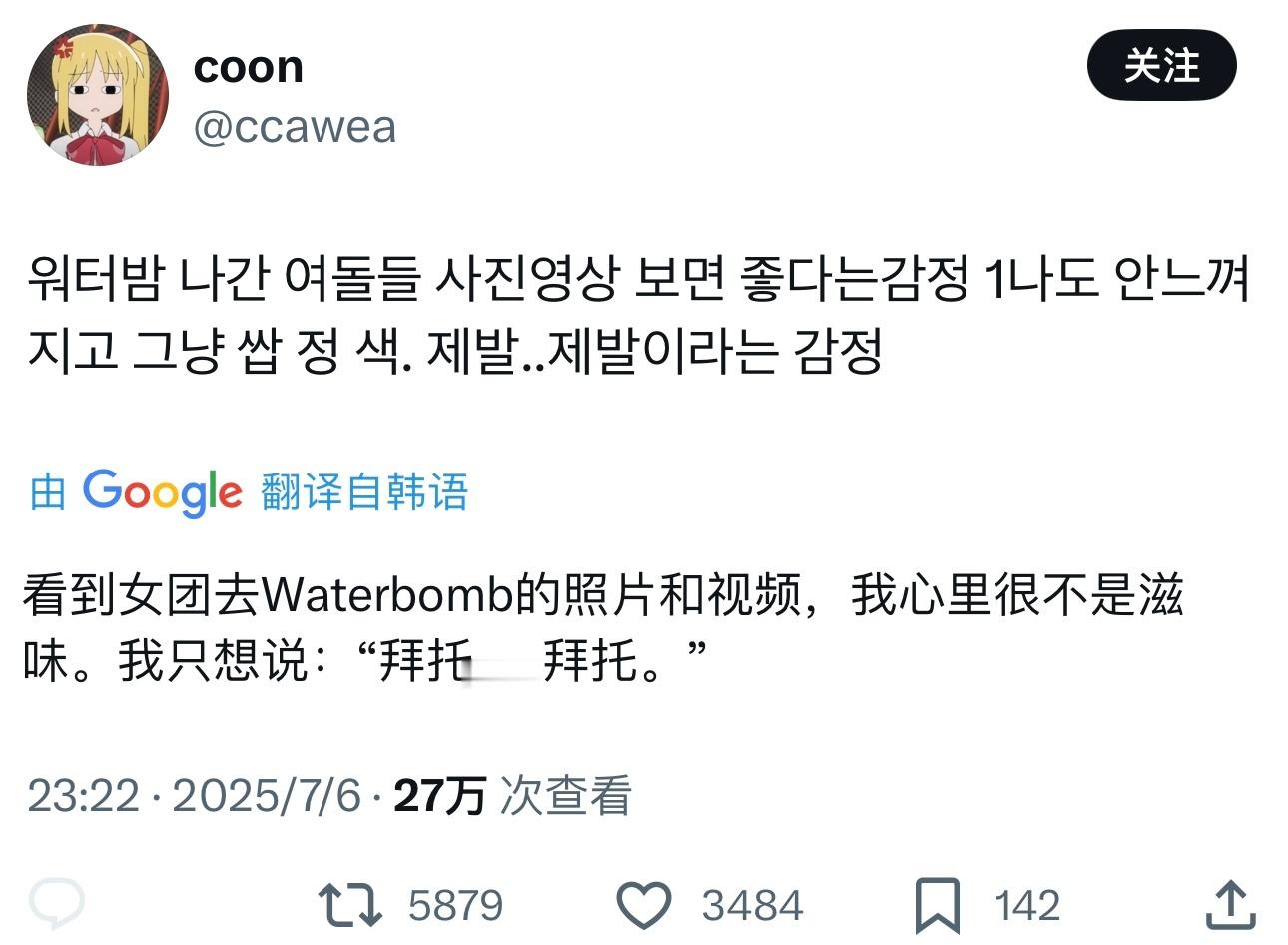 看水炸弹的心情就是这样。一边沉浸在女性美好的身体，一边怒于那些性骚扰的评论。虽然