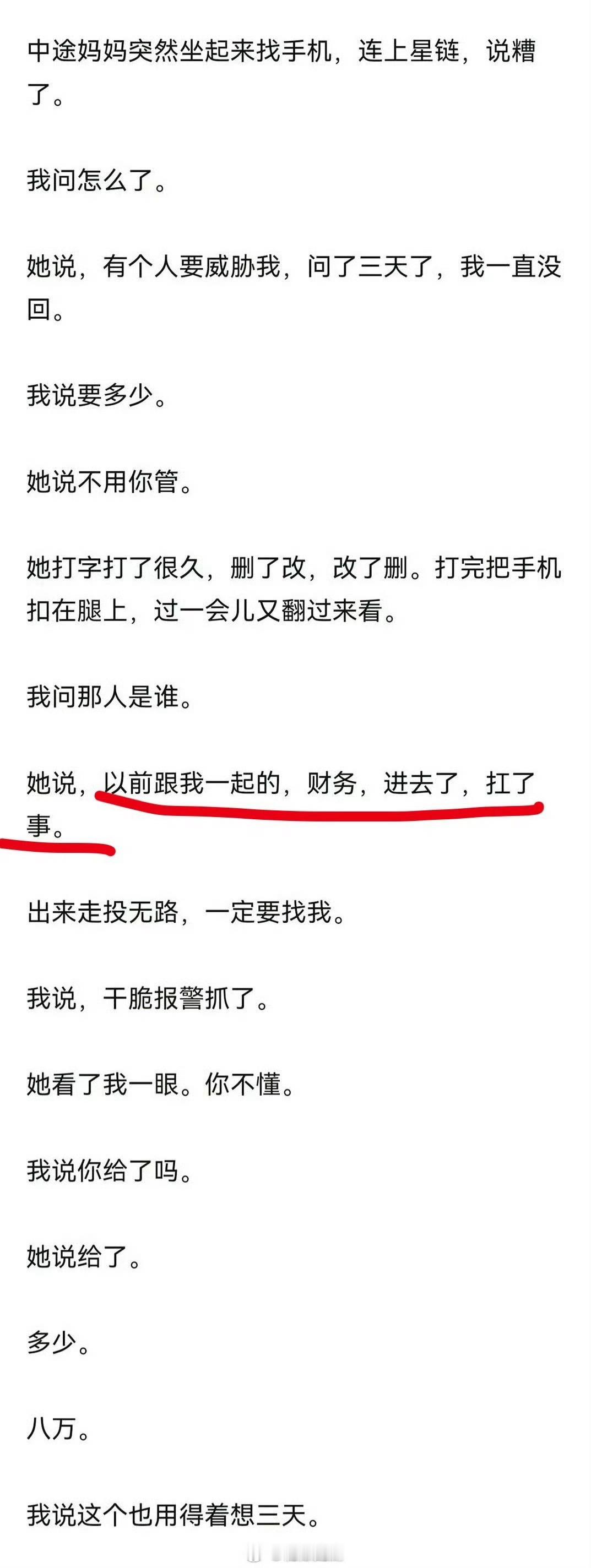 景甜给财务八万想了三天景甜的财务进去了找她要了8万不是我说，大甜甜，你怎么shu