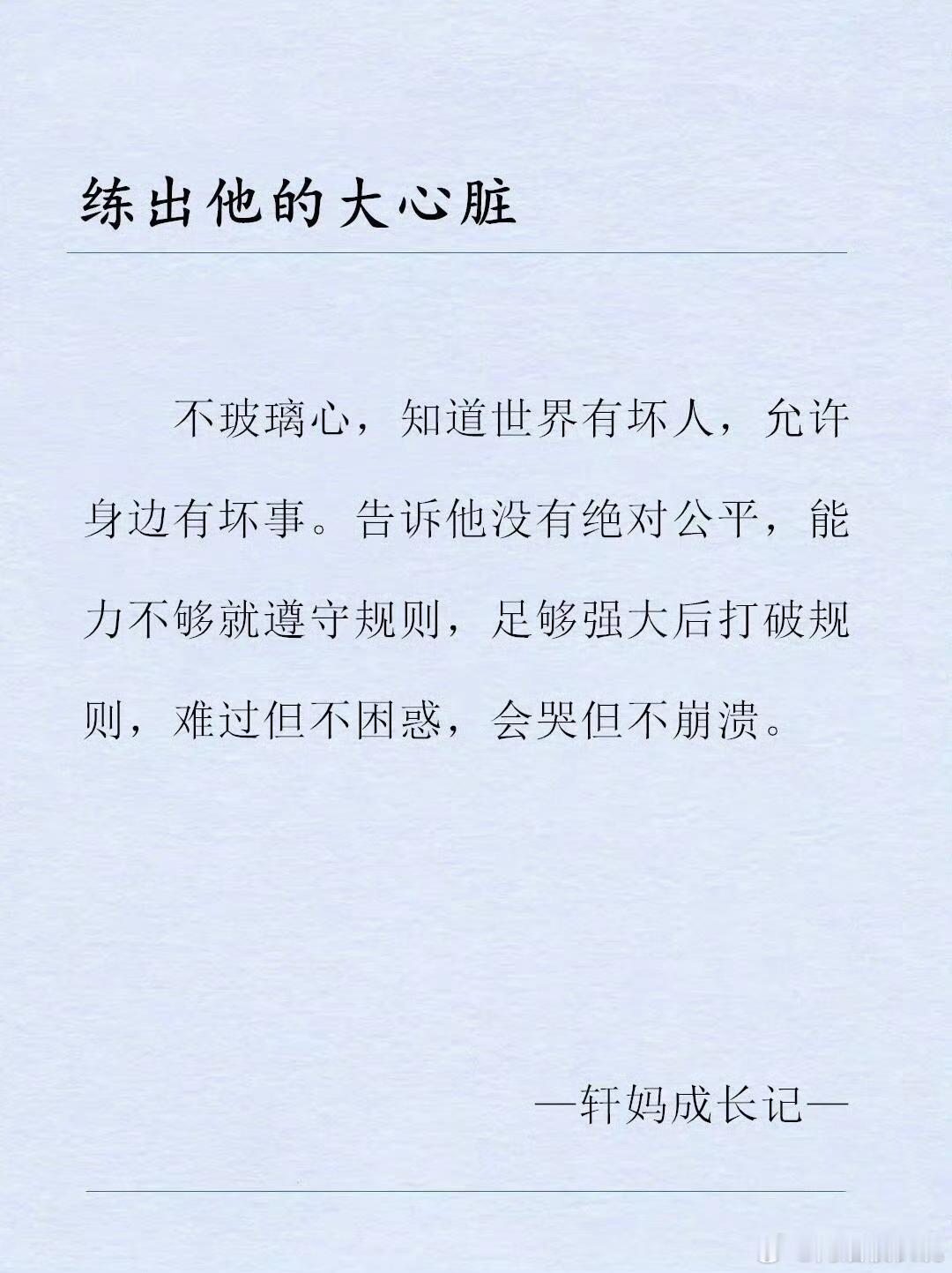 儿子一定要训练大格局牛。 
