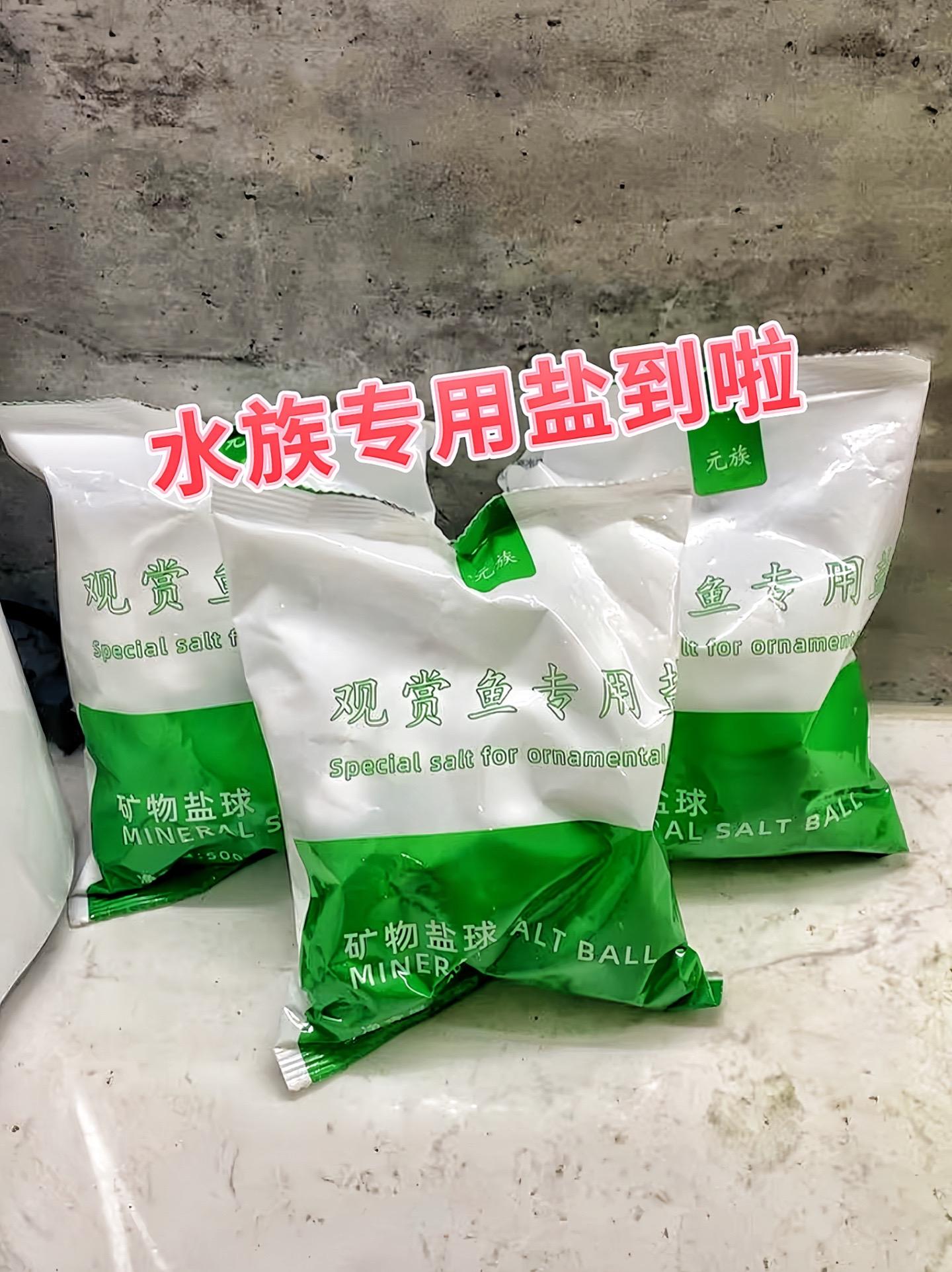 调节渗透压：维持观赏鱼体内外渗透压平衡，使其能更好适应水质变化，比如新...