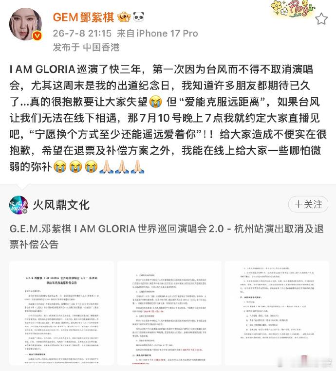 邓紫棋演唱会补偿方案邓紫棋约定大家直播见邓紫棋：I AM GLORIA巡演了快三