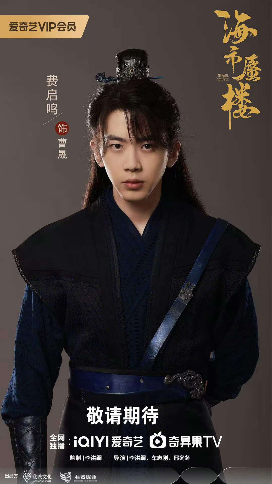 网剧海市蜃楼定档12.19网剧《海市蜃楼》定档12月19日！！李洪绸铁三角操刀古