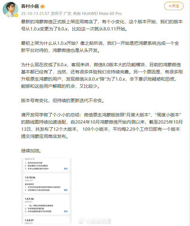 鸿蒙微信版本号变更鸿蒙微信版更新至8.0.11.34 ，版本号直接从此前的 1.