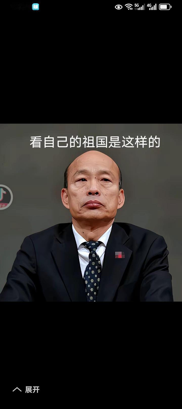 台湾伪立法院头目韩国瑜眼睛里有内容！