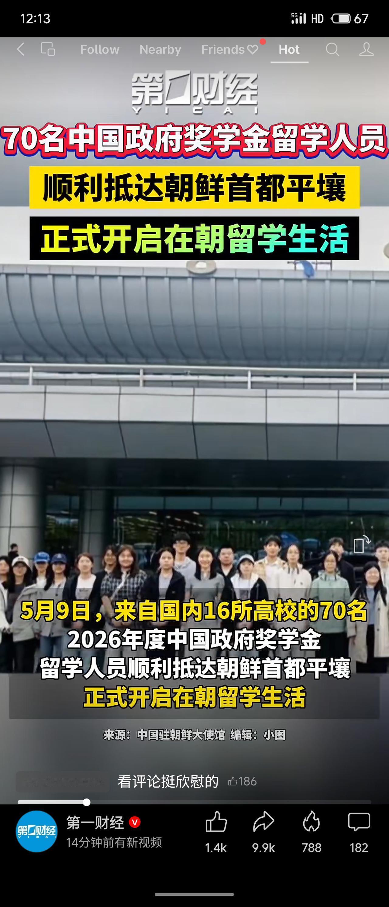 5月9日，来自国内16所高校的70名2026年度中国政府奖学金留学人员抵达朝鲜平