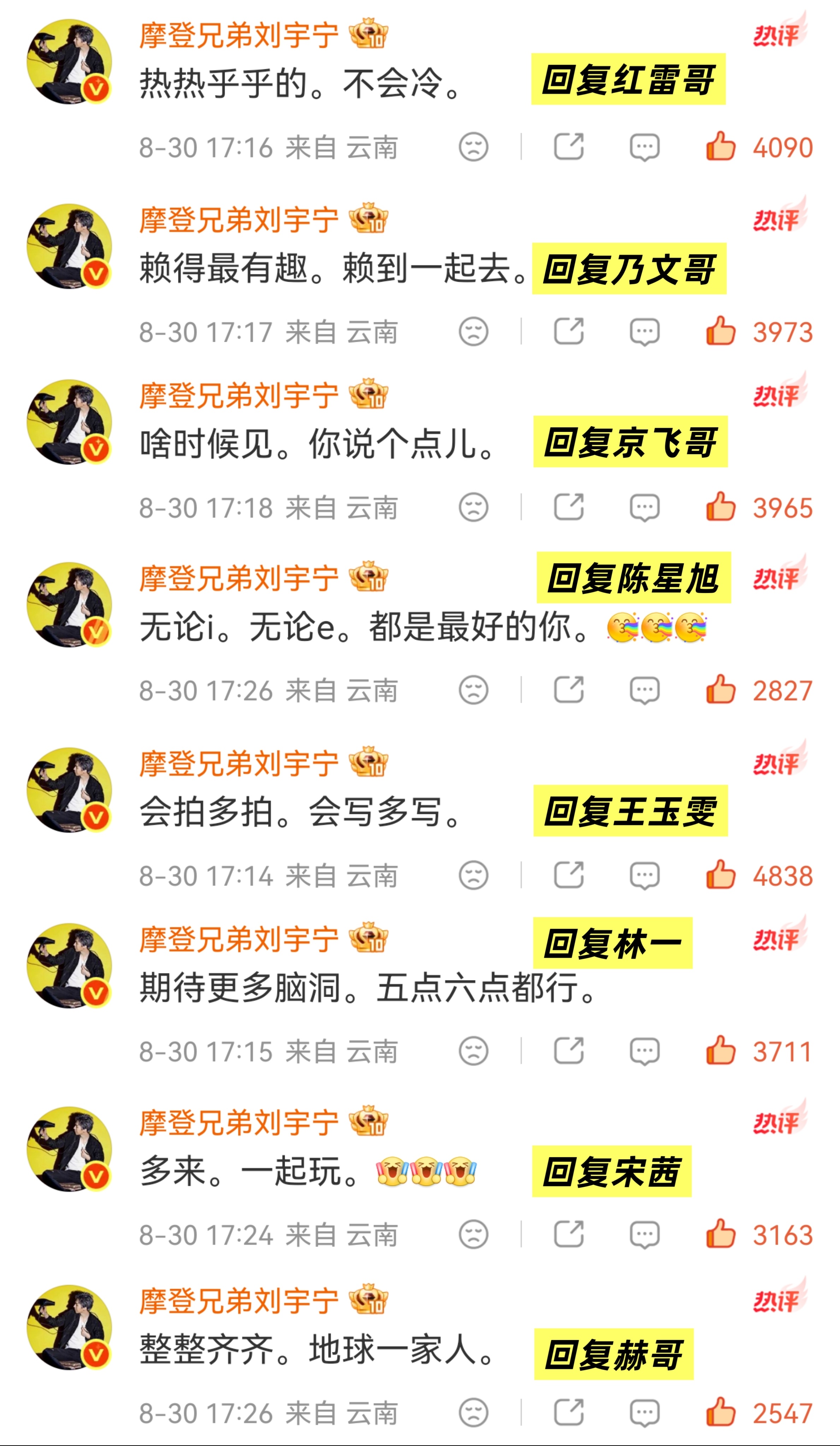 【刘宇宁回复了地球团的每一位】全都是根据大家的收官文给出最温暖的回应[么么哒]特