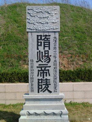 #白衣闲聊# 之前群里发过参观隋炀帝陵遗址公园的照片后，就有朋友问，隋炀帝陵为啥