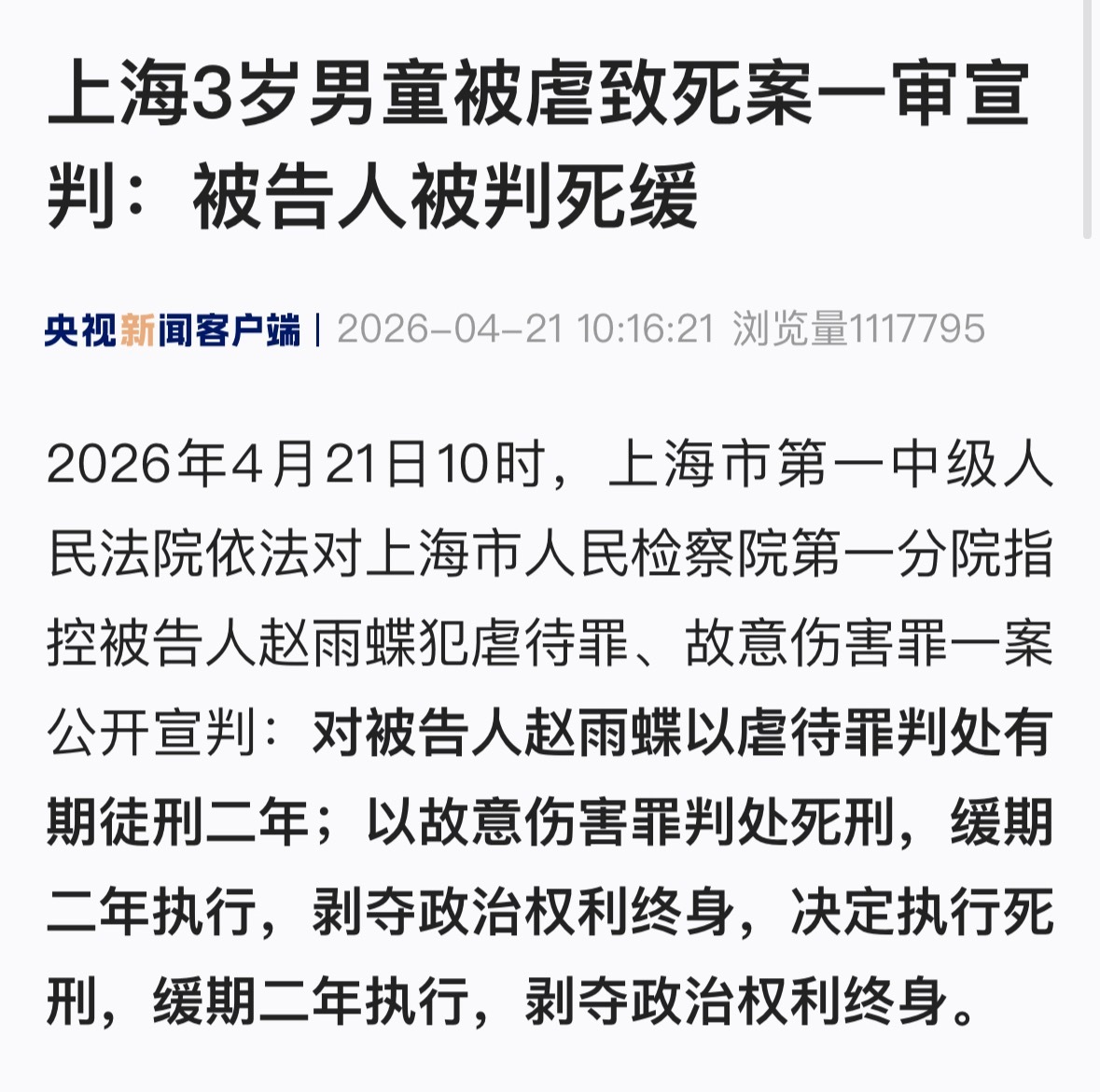 女子虐死男友3岁儿子被判死缓虐待+故意伤害三岁幼童致死，死缓？是不是有点轻了。 