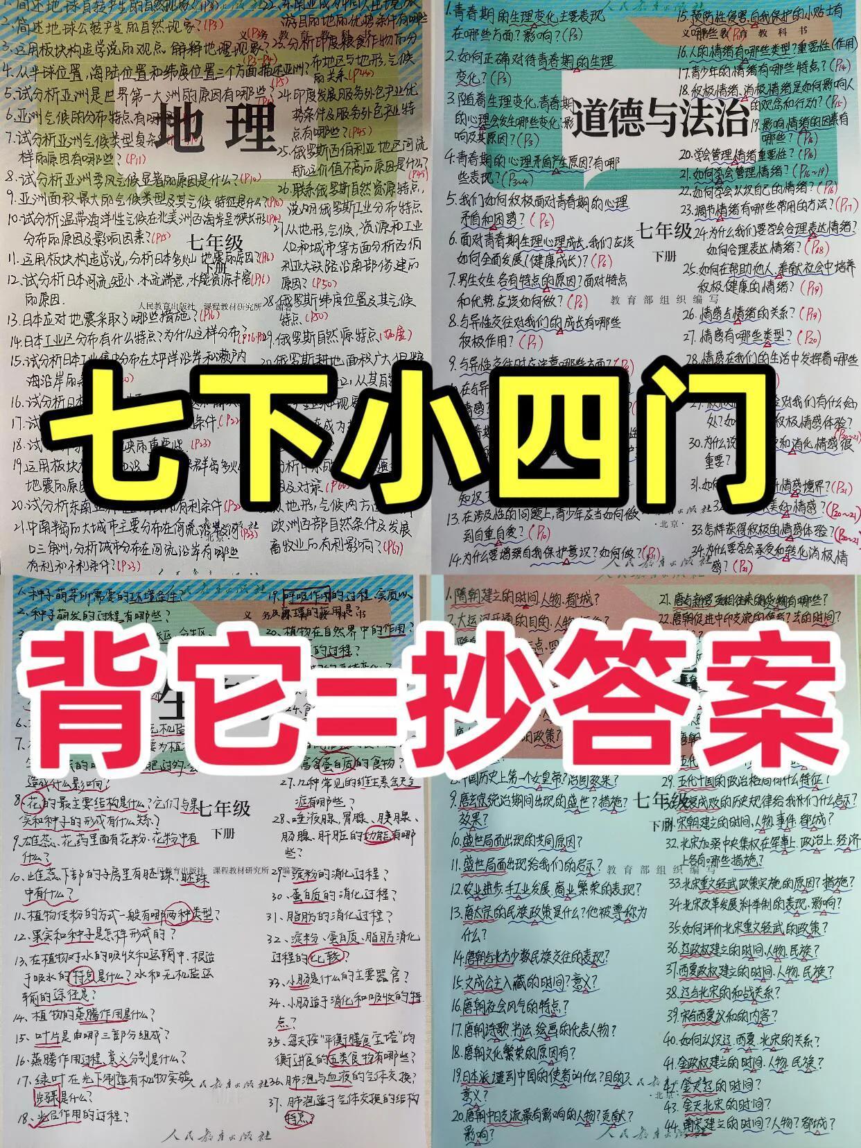 25新七下小四门🔥全册知识点速记索引‼️七年级[话题]