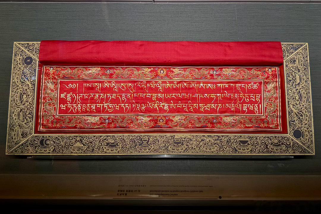 台北故宫，龙藏经特展 清康熙六年（1667），在孝庄太皇太后的慈谕与刚亲政的康熙