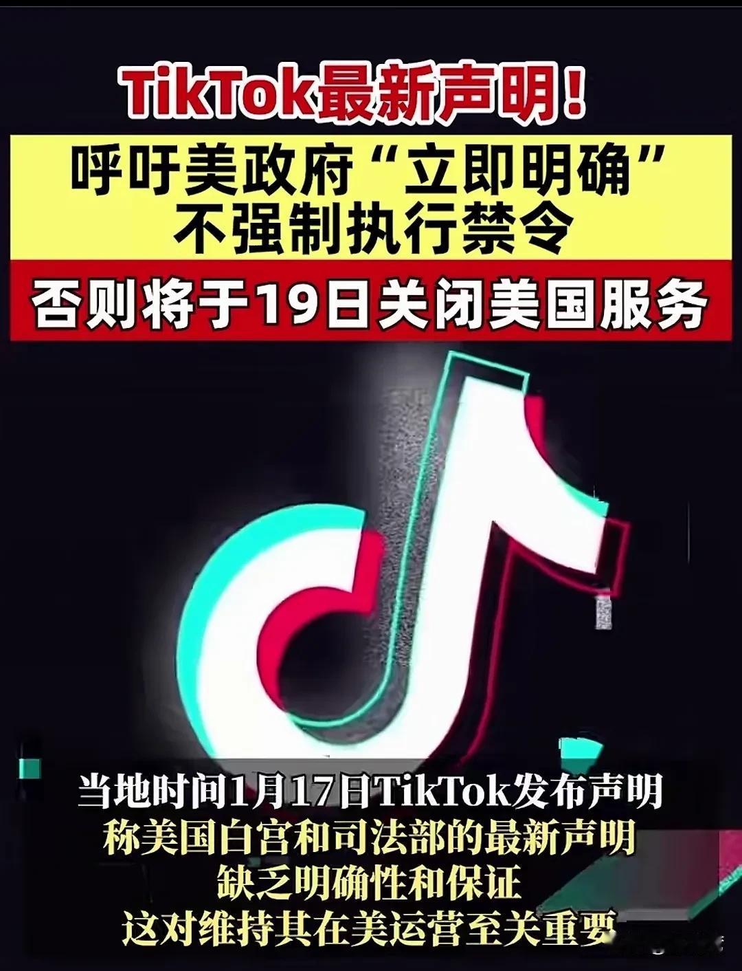 TikTok对美国政府发出威胁信号了！
TikTok潜台词，只能我甩你，你没资格