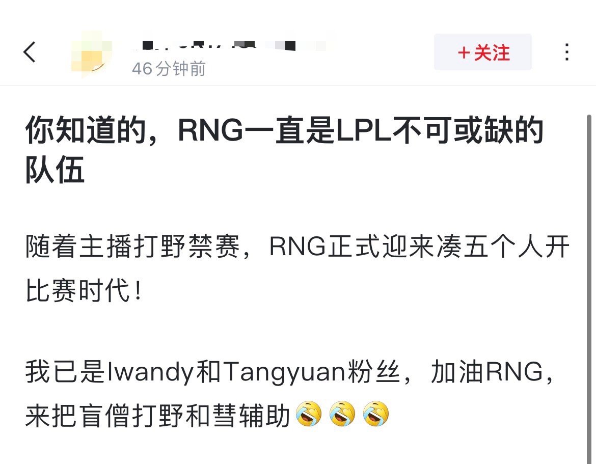 网友热议：你知道的，RNG一直是LPL不可或缺的队伍[吃惊]随着主播打野格局禁赛