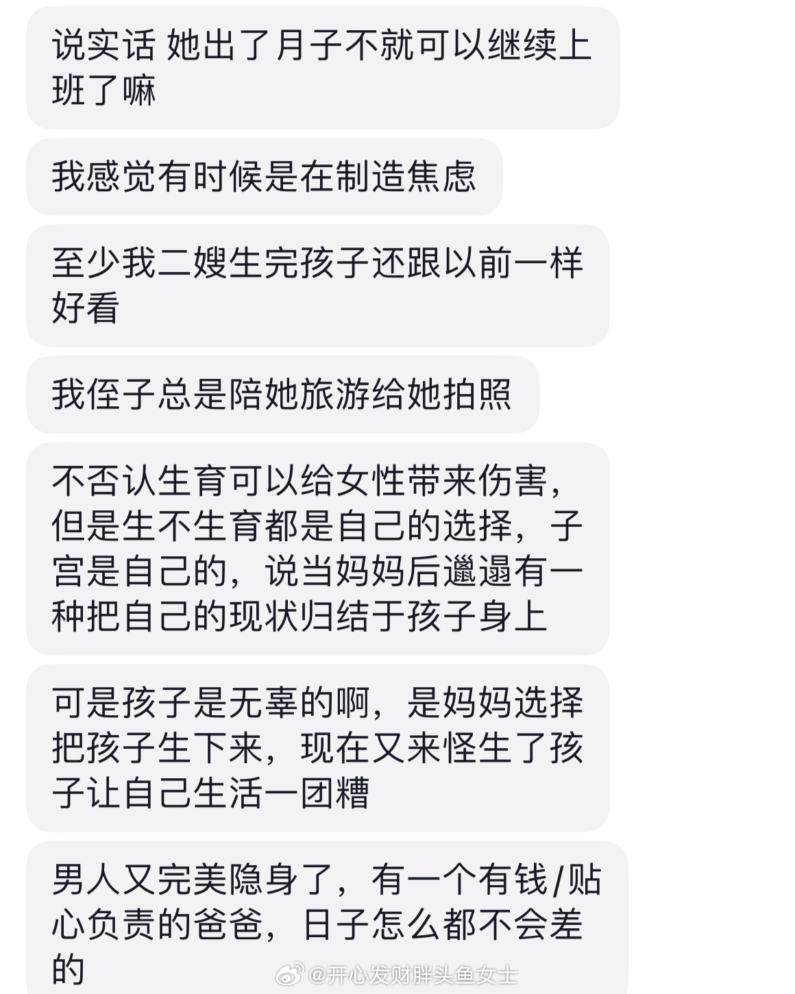 刷到个视频分享给朋友，大致内容是女性生完孩子身材走样，有个评论是这么说的“这个系