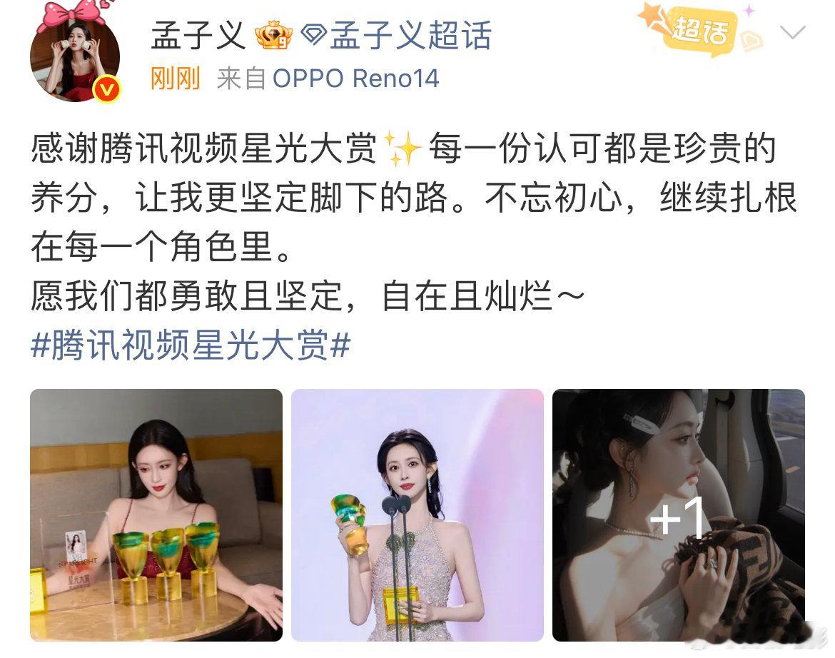 孟子义回应获奖孟子义感谢星光大赏孟子义感谢星光大赏！孟子义回应获奖:“每一份认可