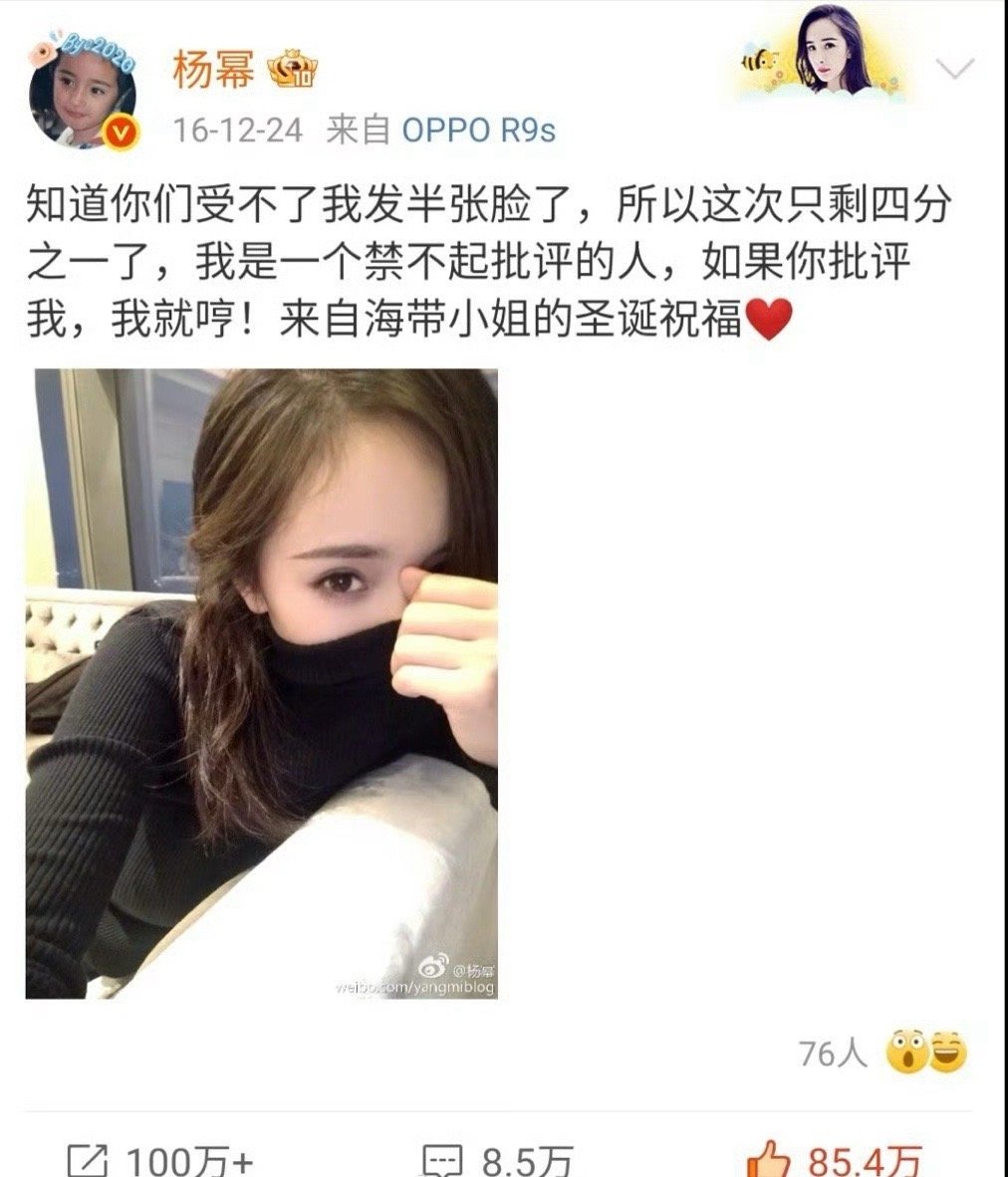 杨幂9年前微博，那时候真就是女顶流 ​​​