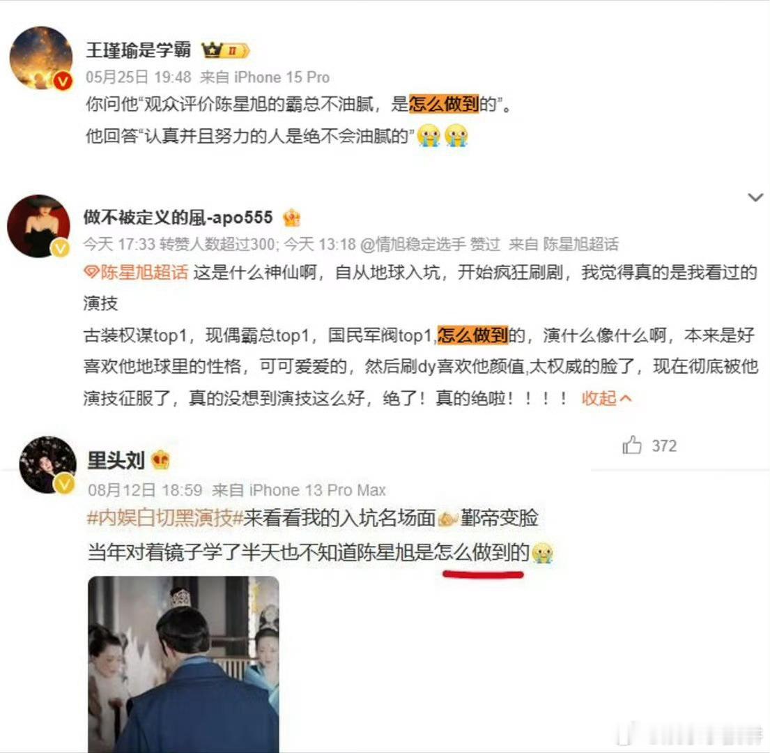 陈星旭业内口碑 陈星旭真不愧是宝藏演员！业内对他赞不绝口，长相帅气彬彬有礼，事业