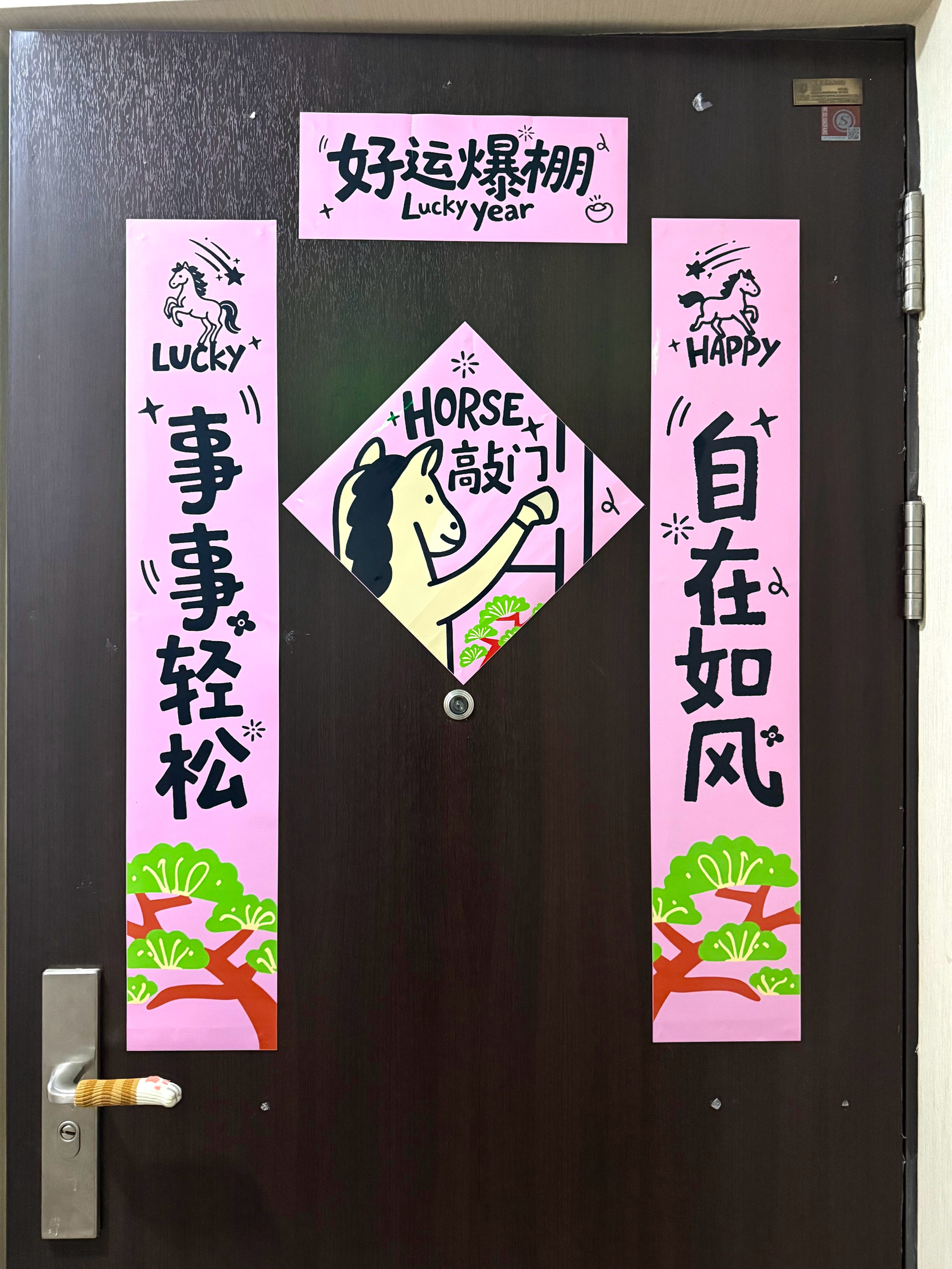 我永远要用如此可爱的对联 