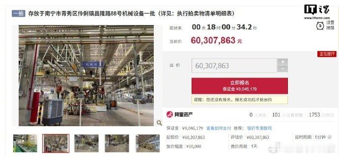 哪吒汽车工厂生产设备被甩卖【规划总投资 35 亿的哪吒汽车工厂，现 6030 万