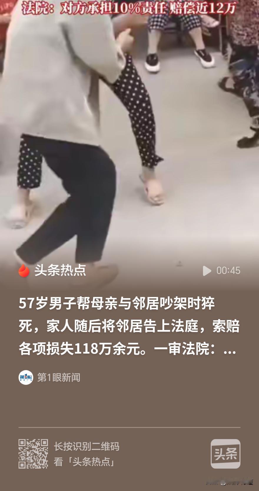 为母出头与邻居争吵，57岁男子当场倒地猝死，法院判邻居赔近12万！

2025年