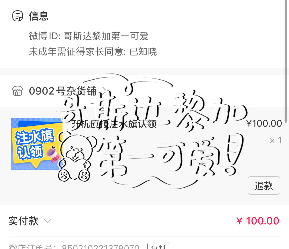 力挺横店古装女神李兰迪【开机注水旗单人认领】☑️