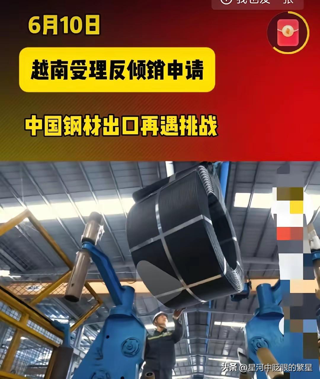 越南公司借中国技术生产特种钢材！这也是和发集团第一次生产特种钢材，全是引进的中国