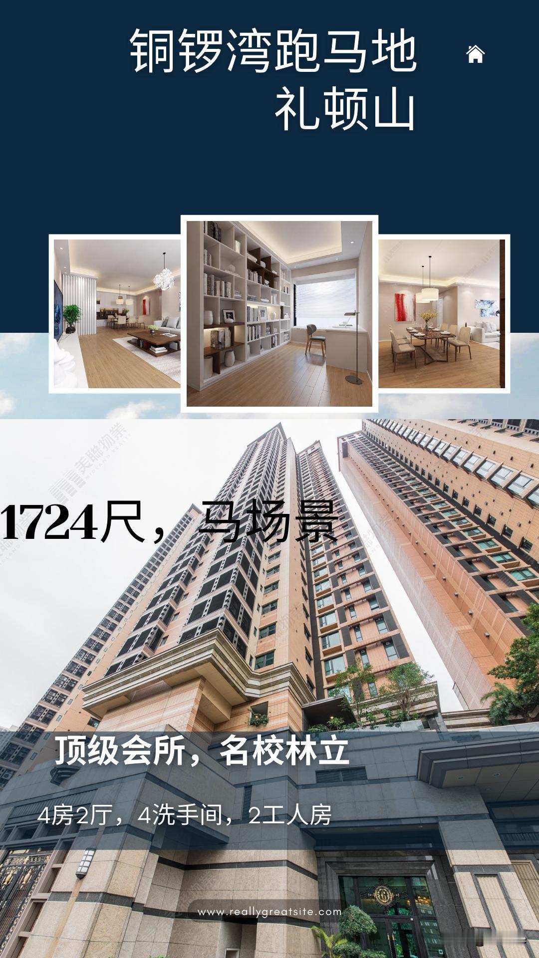 礼顿山：城中绿洲，坐拥顶级生活圈

礼顿山不仅坐拥跑马地马场的开扬景致与典雅的现