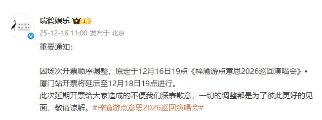 梓渝演唱会厦门站开票延后梓渝厦门站开票延后  梓渝演唱会厦门站开票延后，咱就说期
