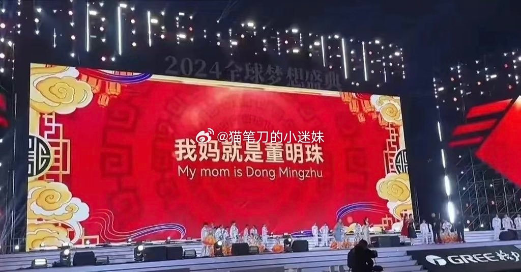 美的和格力各自的2024年年会。（via：曹山石曹磊） ​​​
