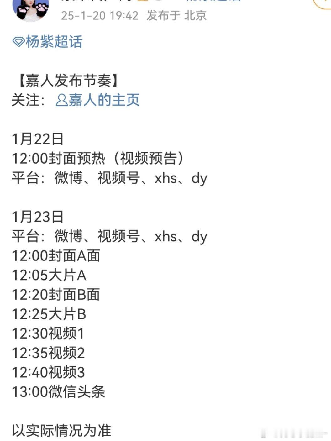 杨紫嘉人预告，历时13个月完成杂志准满 