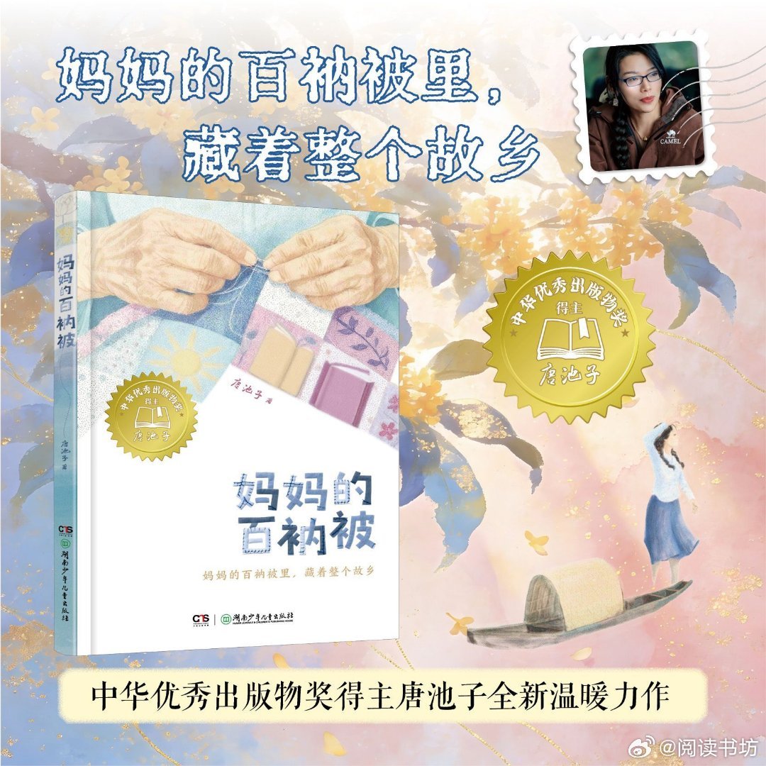 读书治愈了我的精神内耗我的私人宝藏书单书评 📚《妈妈的百纳被》作者：唐池子出版