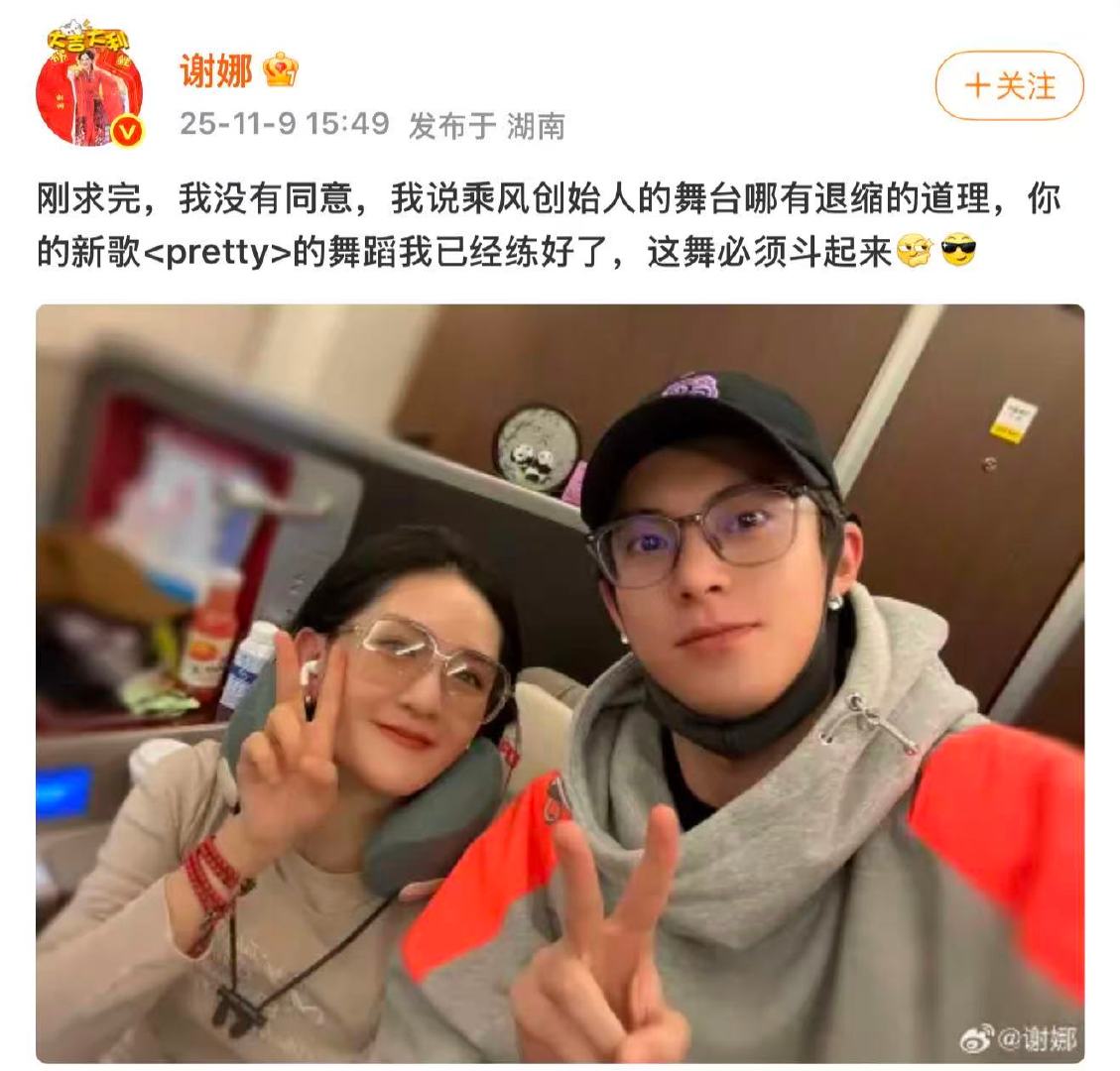 谢娜晒与王鹤棣高铁偶遇照王鹤棣要当谢娜伴舞 11月9日，晒与高铁偶遇照，并配文：