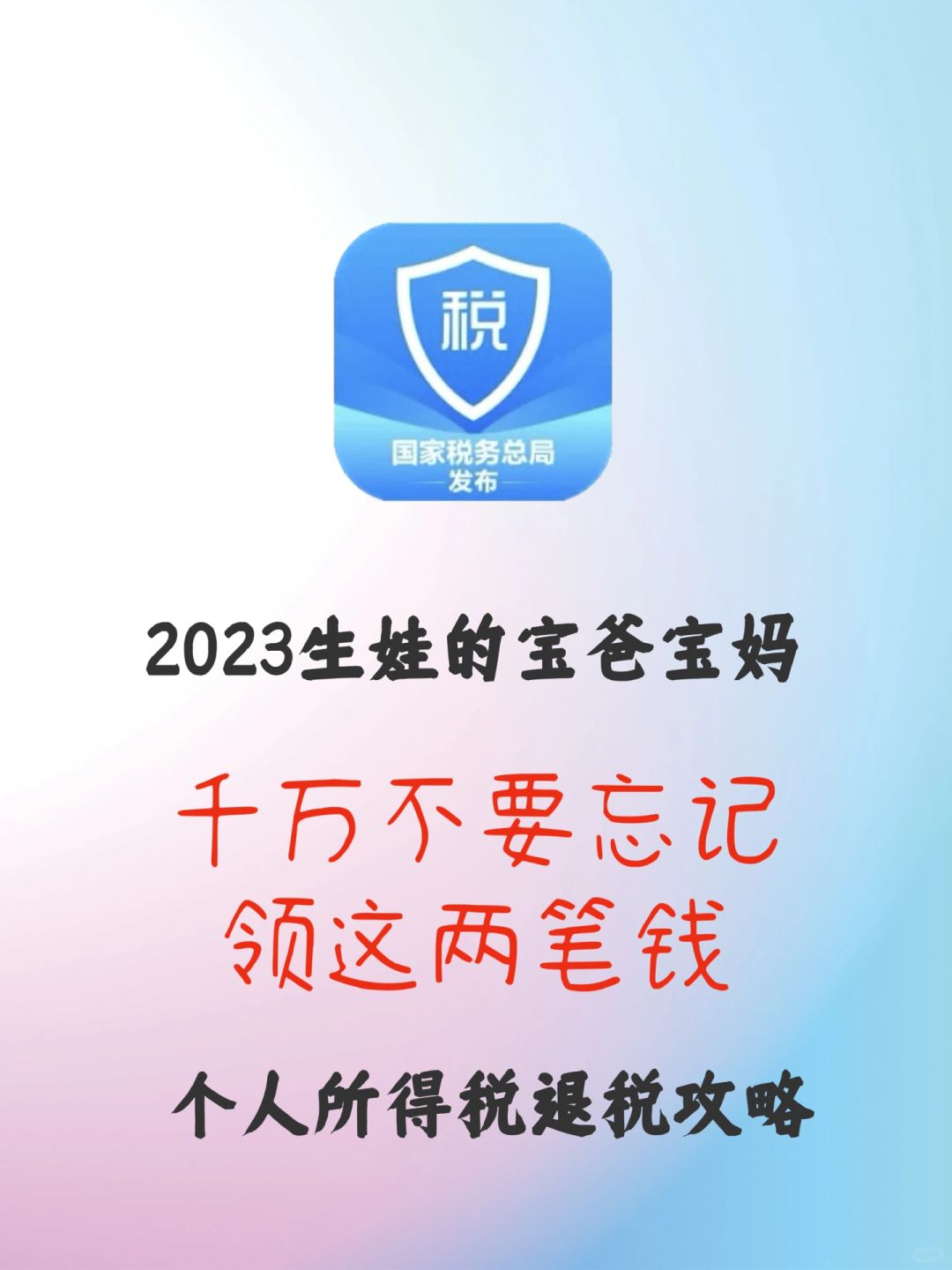 🔥2023生娃能领两笔钱💰新手父母千万别错过