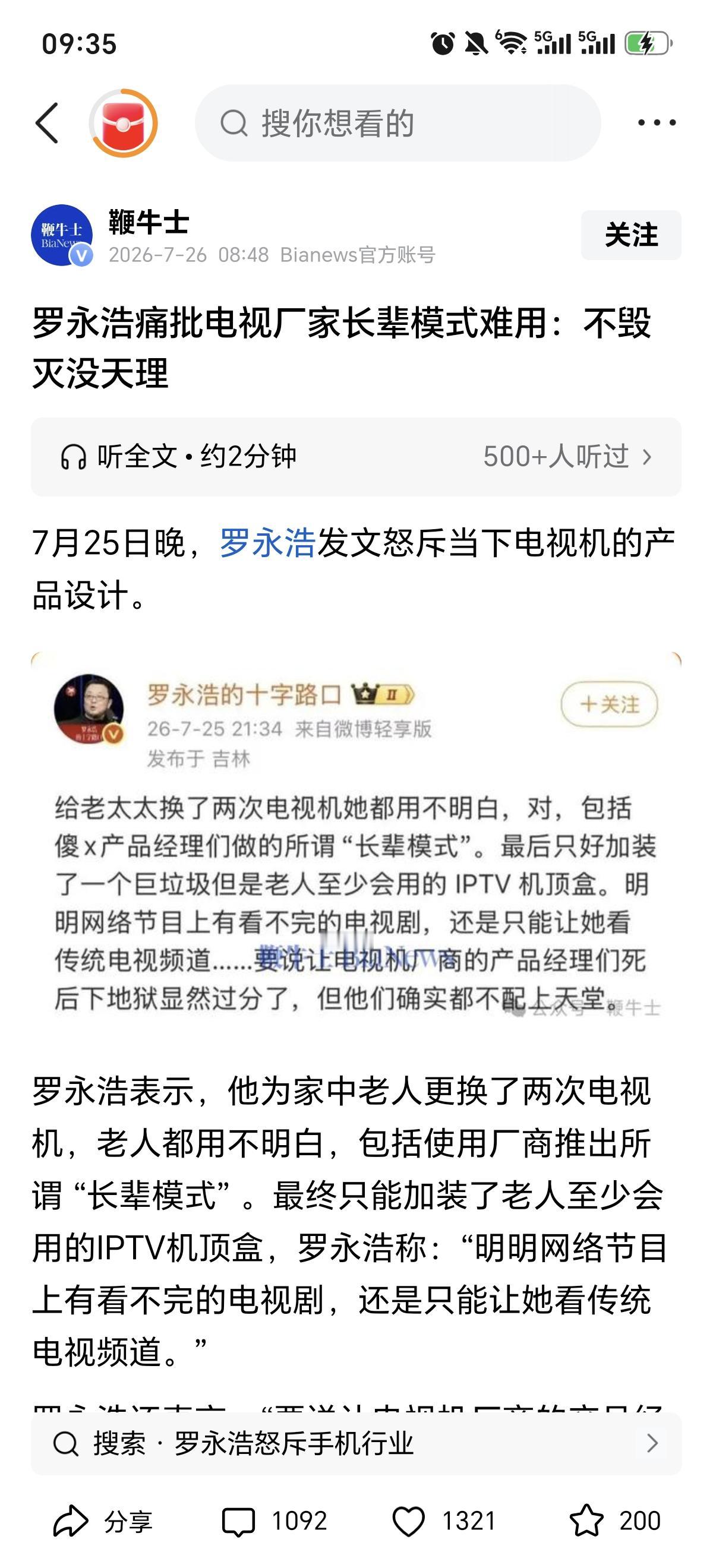 罗永浩没ma错电视厂家。
        罗永浩痛斥电视厂家作死，因为老年人永远